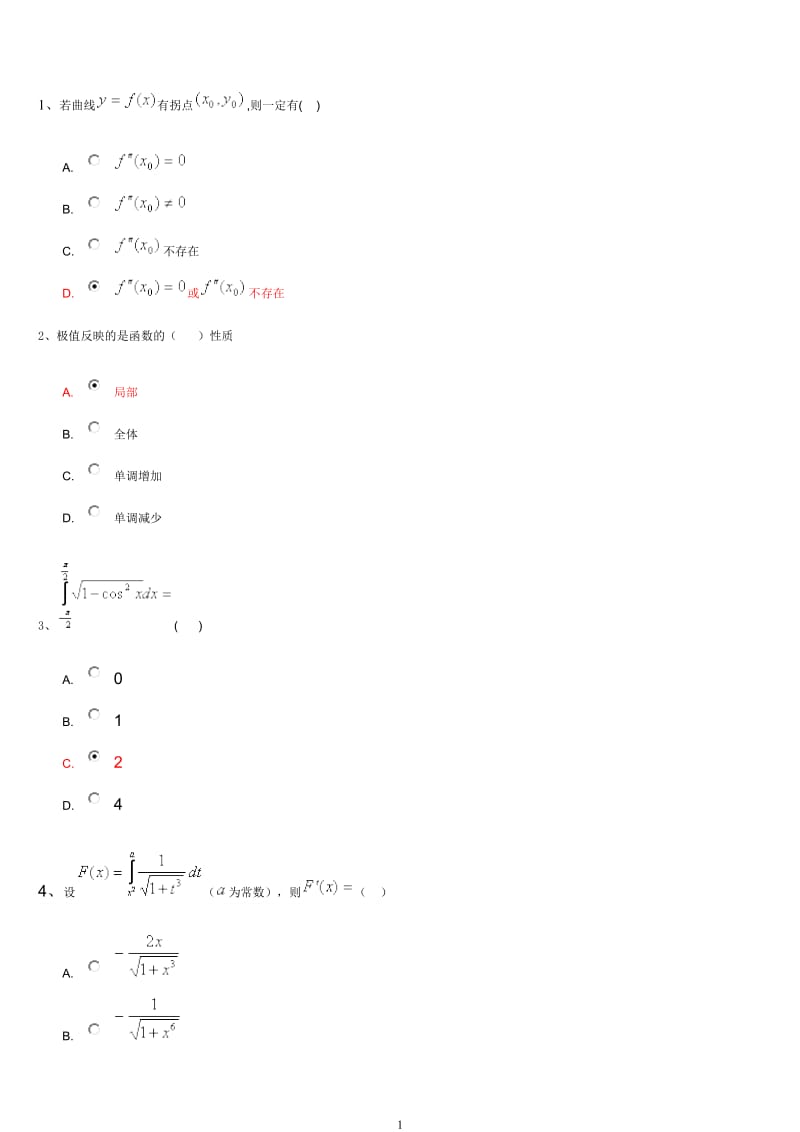 小字体：北京邮电大学高等数学习作二答案_第1页