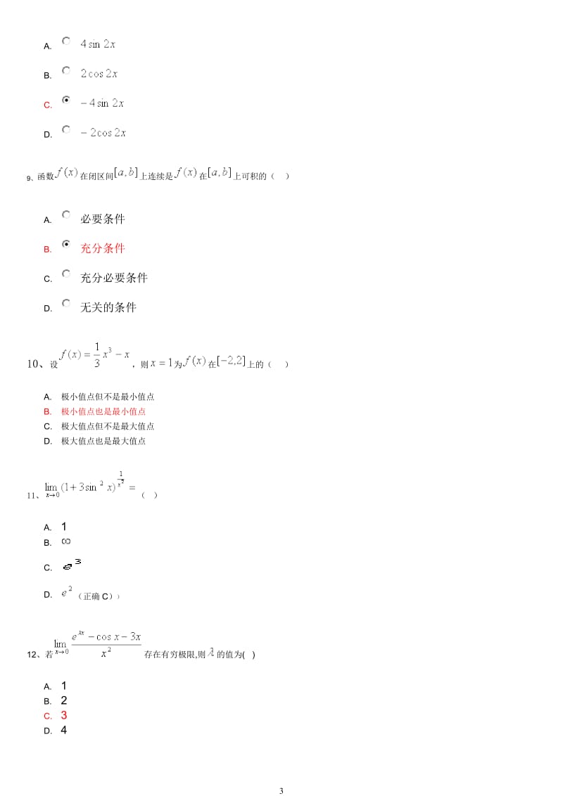 小字体：北京邮电大学高等数学习作二答案_第3页