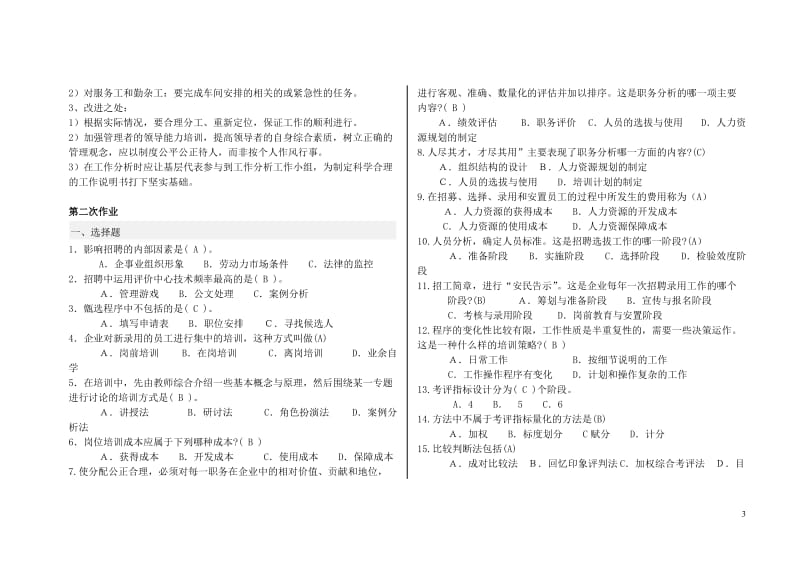 小字体：2018电大的人力资源管理形考_第3页