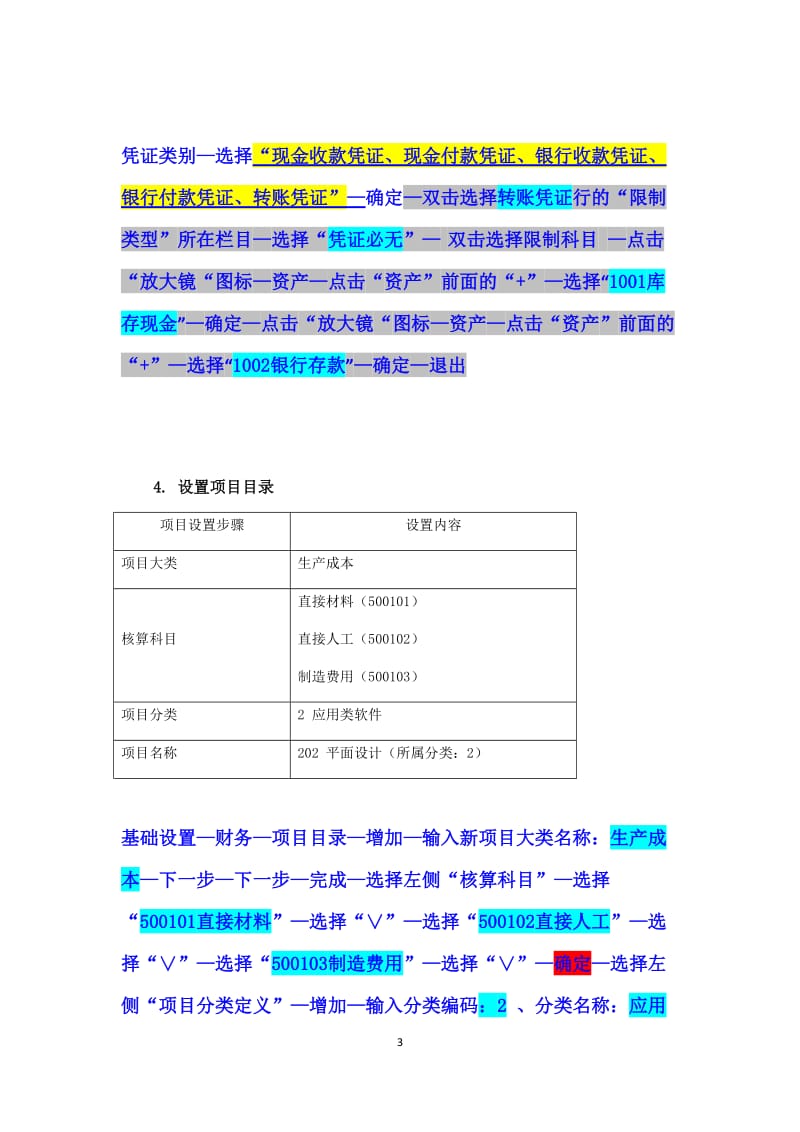 复习考试：电大电算化会计形成性考核操作指导04-07任务及参考答案_第3页