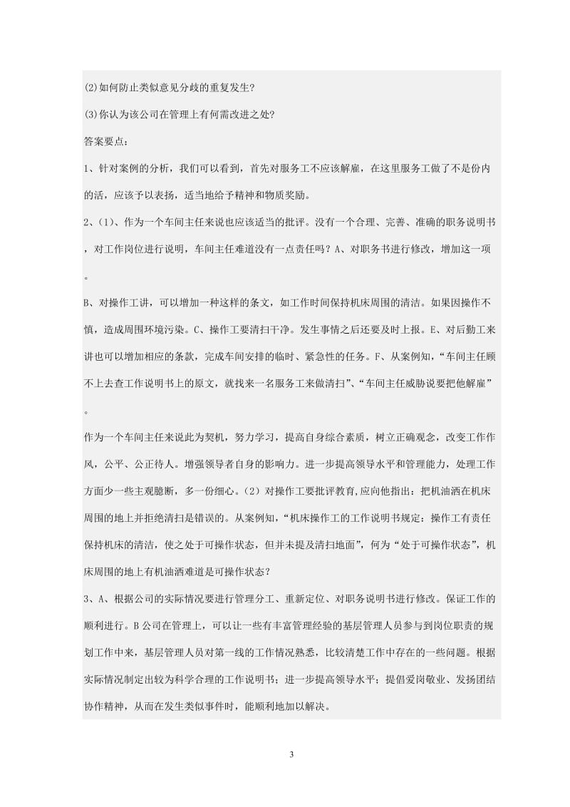 小字体：电大人力资源管理专形成性考核册参考答案完整版_第3页