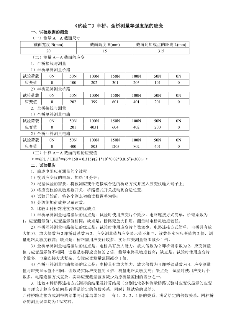 复习考试：电大建筑结构试验练习册答案_第3页