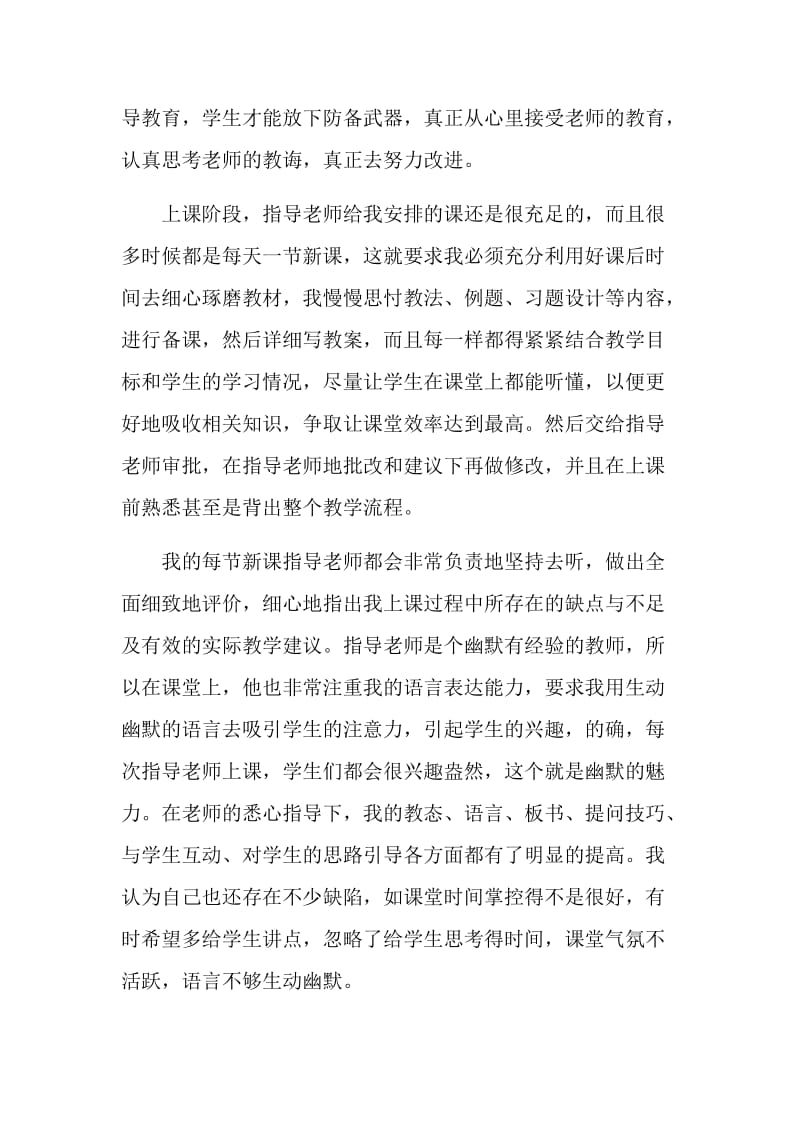 教师教学顶岗实习技术总结_第2页