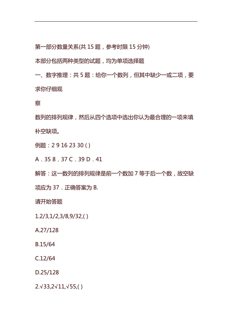 整理新行政职业能力倾向的测试题和的答案解析_第2页