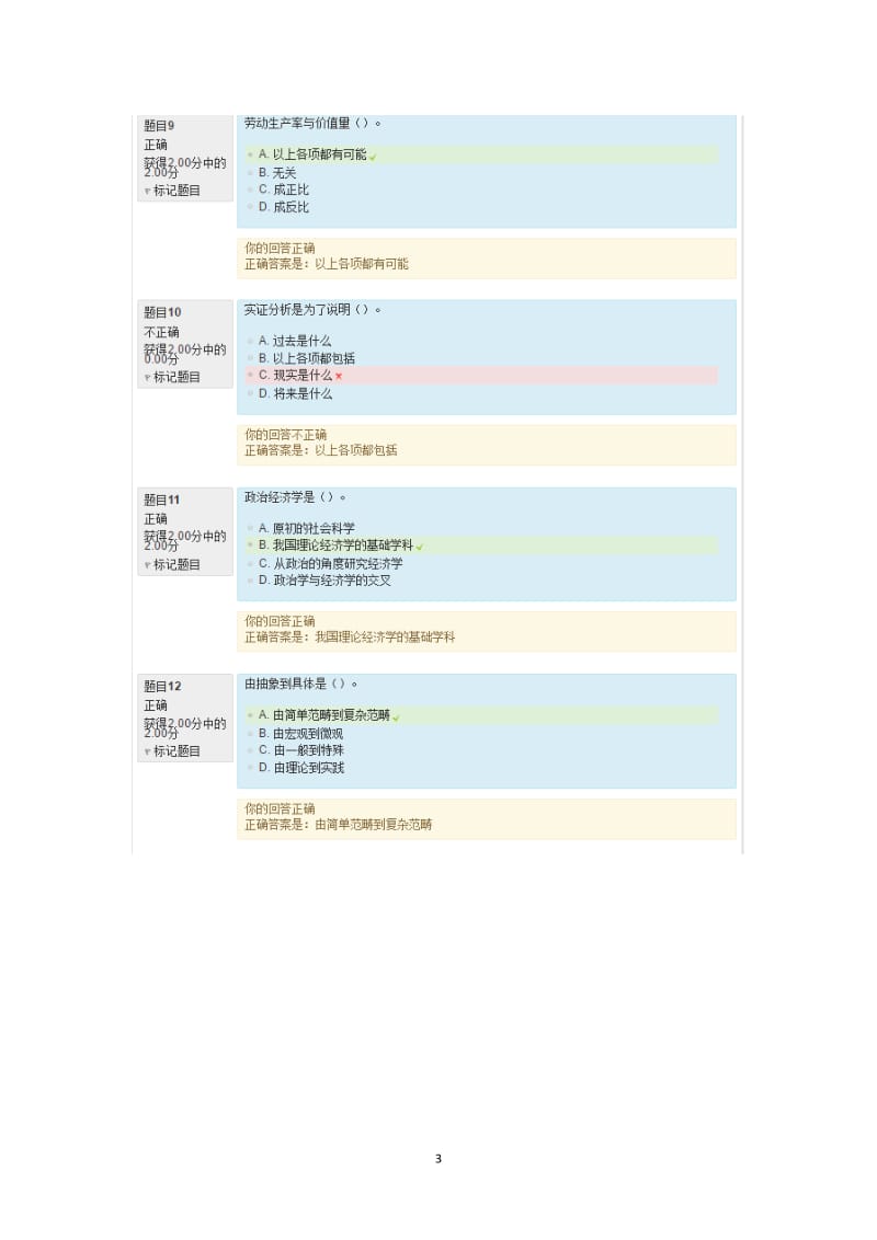 小字体：电大政治经济学形考一答案_第3页