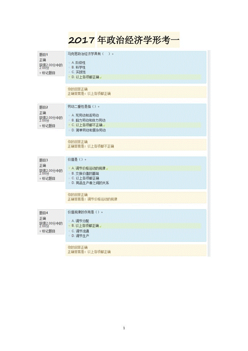 小字體：電大政治經(jīng)濟(jì)學(xué)形考一答案