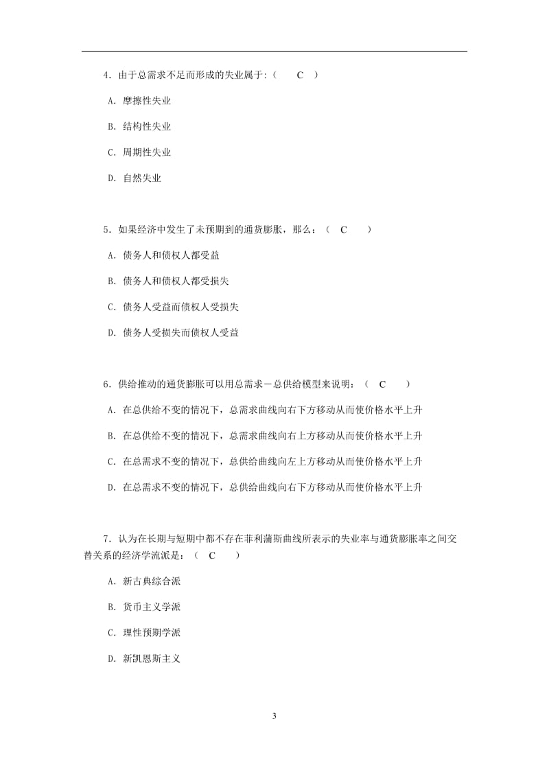 小字体：2018电大西方经济学形成性考核册答案 形考任务4_第3页