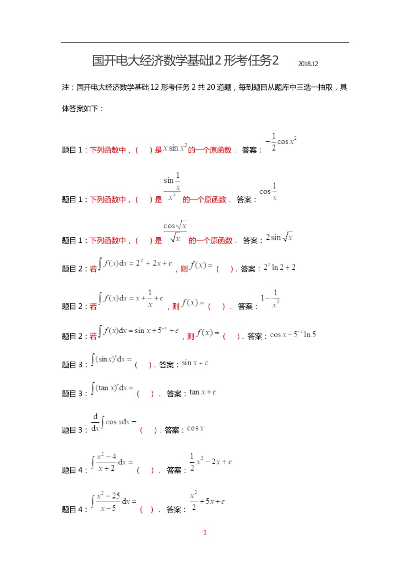 小字体：国开电大经济数学基础12形考任务2_第1页