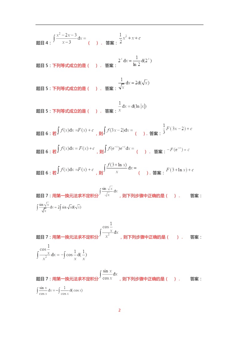 小字体：国开电大经济数学基础12形考任务2_第2页