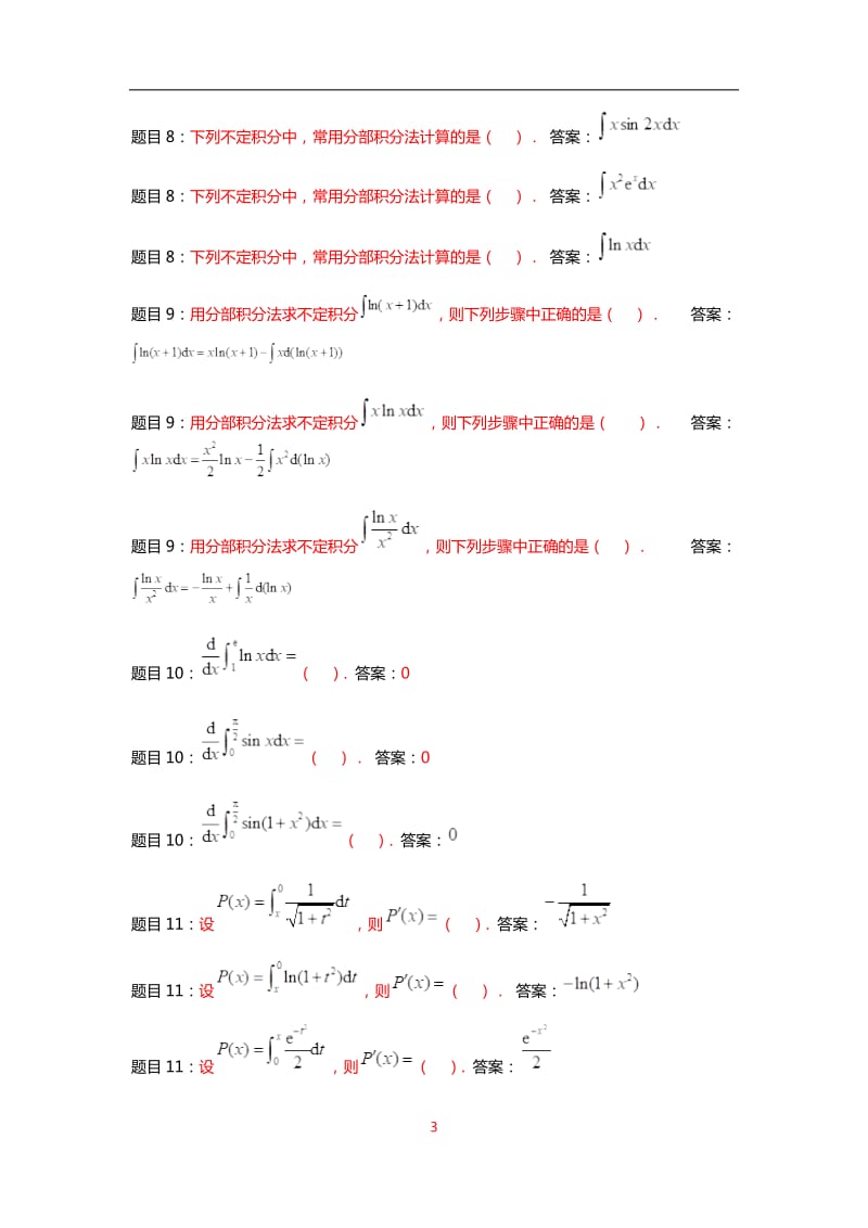 小字体：国开电大经济数学基础12形考任务2_第3页