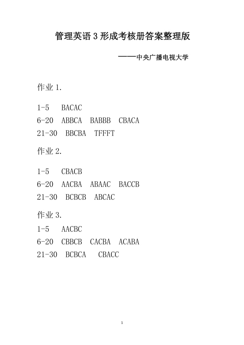 小字体：电大管理英语3形成考核册答案整理版_第1页