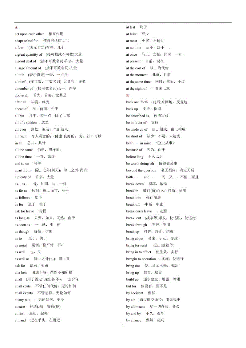 復(fù)習(xí)考試：電大學(xué)士學(xué)位英語考試重點(diǎn)復(fù)習(xí)資料【已排版】