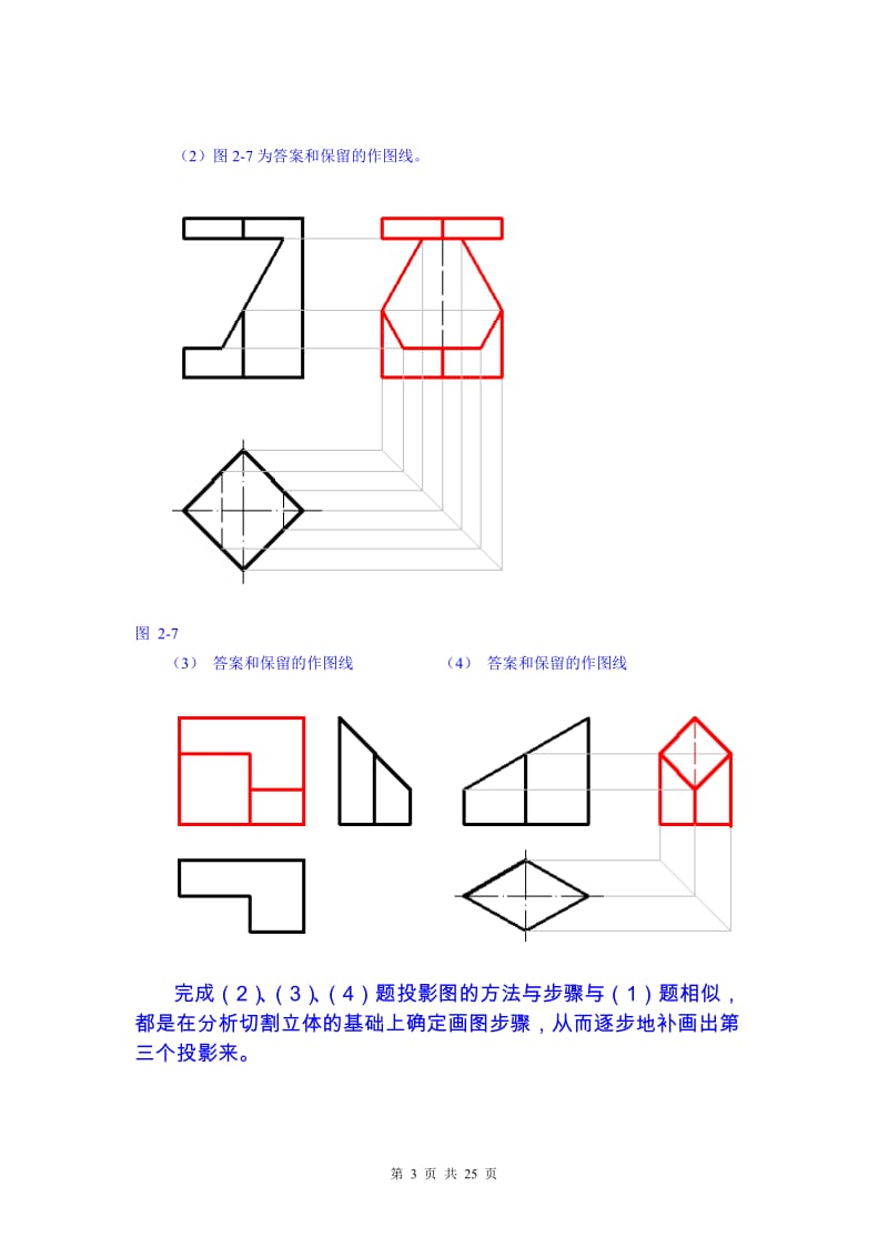 复习考试：电大机械制图作业二答案_第3页