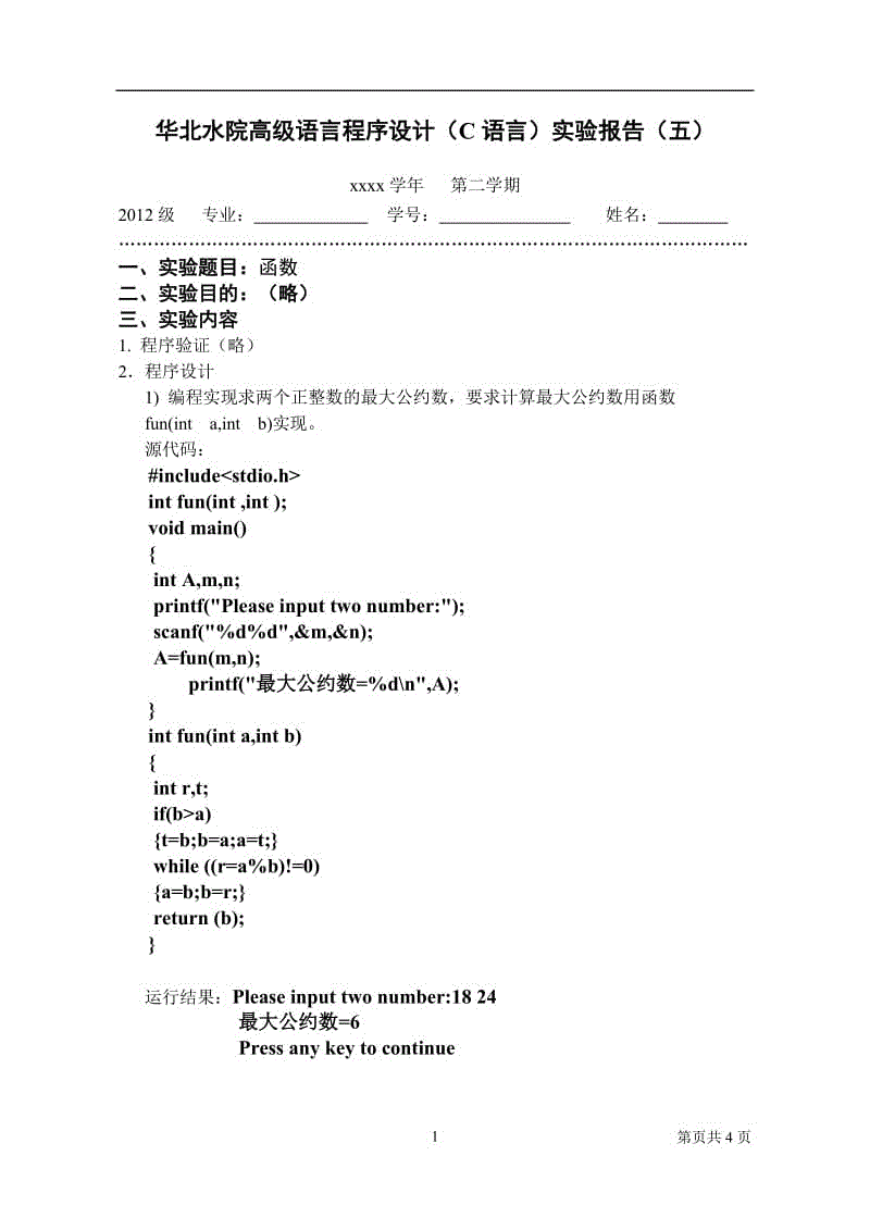 小字體：華北水利水電大學C語言實驗報告