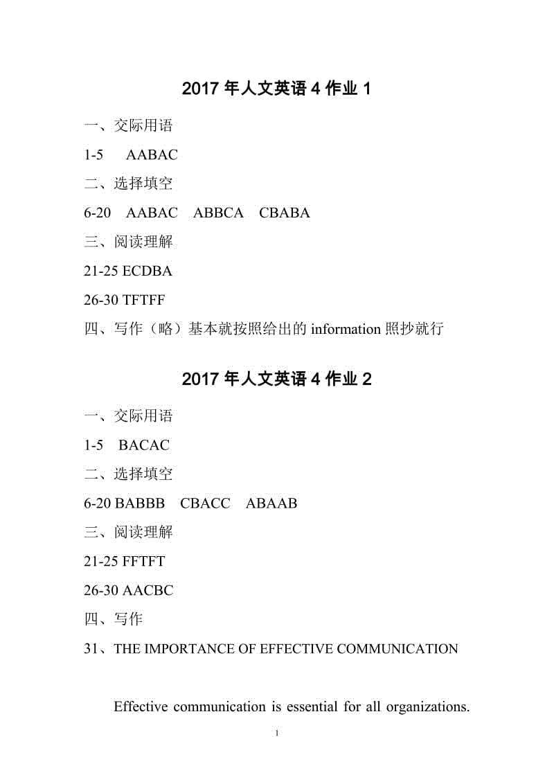 小字體：電大人文英語4形成性考核冊答案