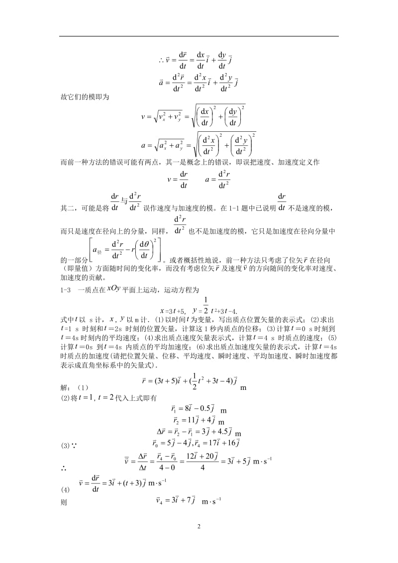 小字体：大学物理学答案(北京邮电大学第3版)赵近芳等编著_第2页