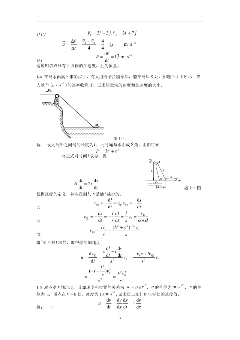 小字体：大学物理学答案(北京邮电大学第3版)赵近芳等编著_第3页