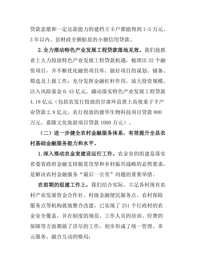 金融办上半年工作总结_第2页