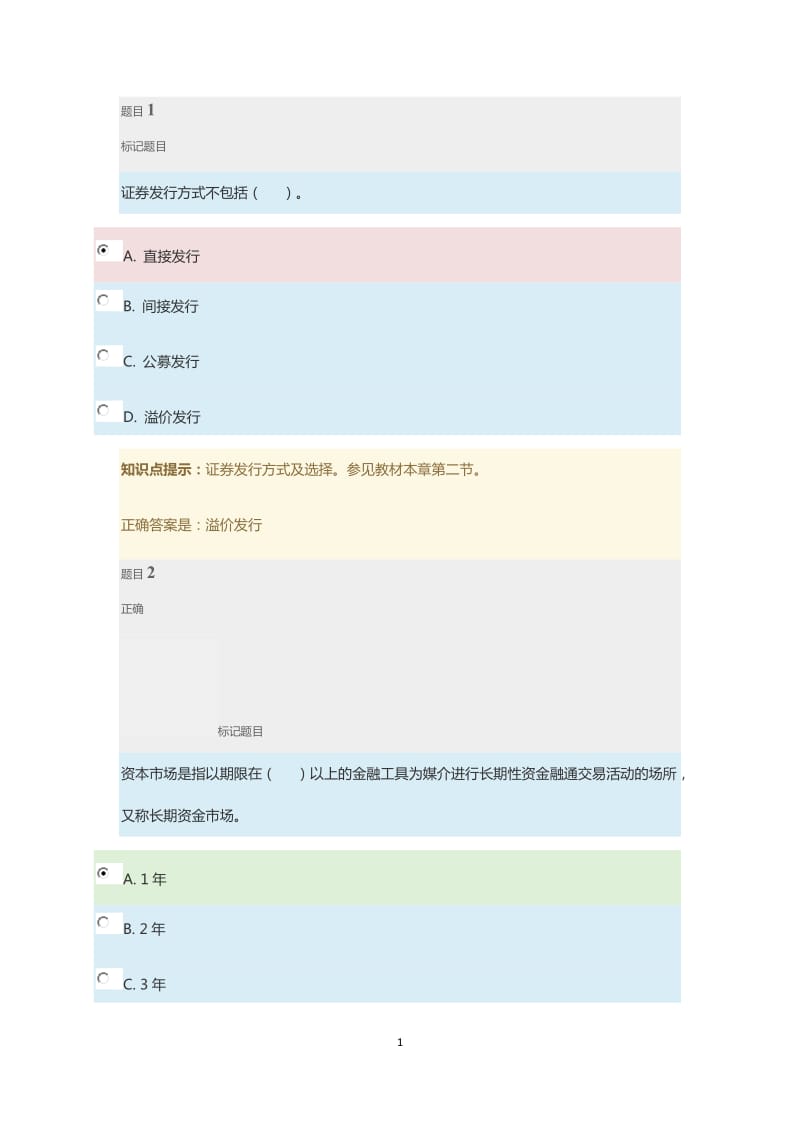 小字体：中央电大金融学形考任务第 八章参考答案_第1页