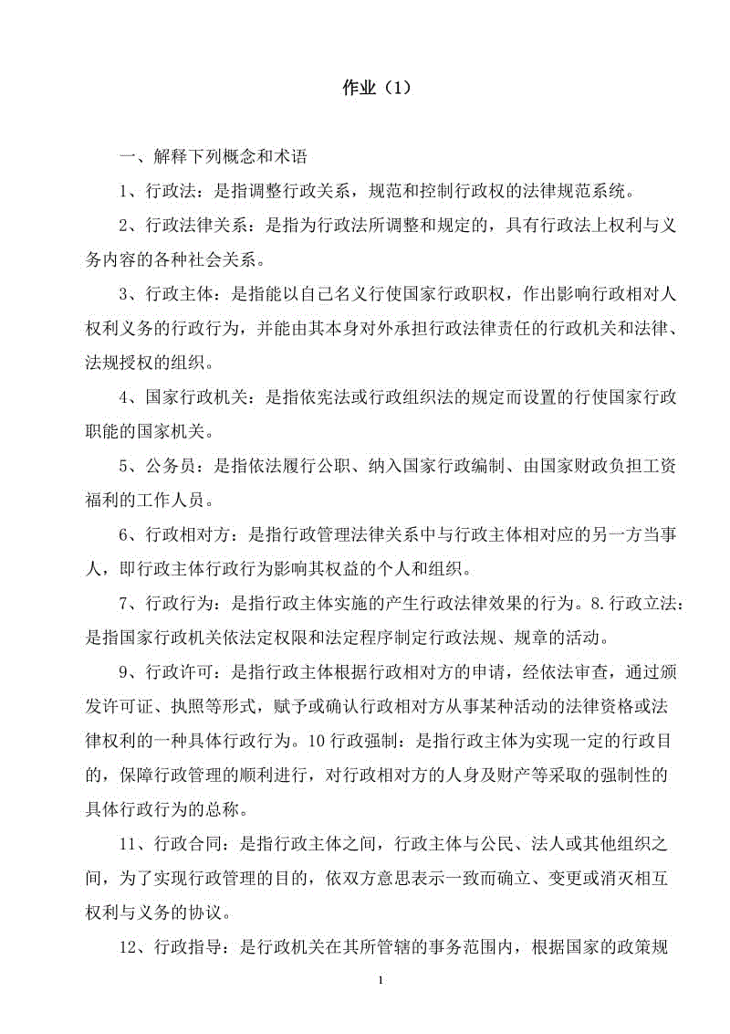 小字體：2018年電大行政法與行政訴訟法形成性考核冊答案