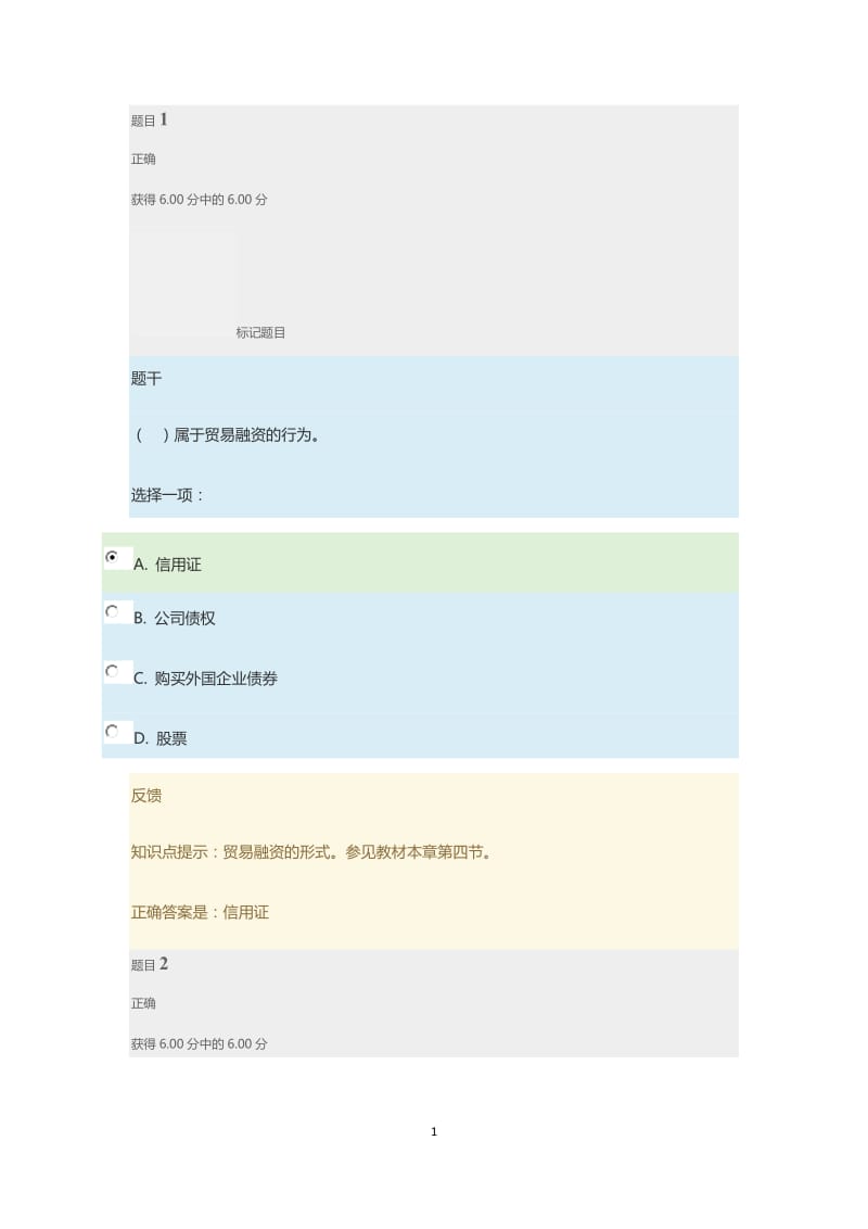 小字体：中央电大金融学形考任务第一章参考答案_第1页