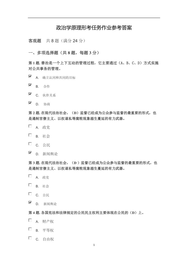 小字体：电大政治学原理形考任务作业参考答案_第1页