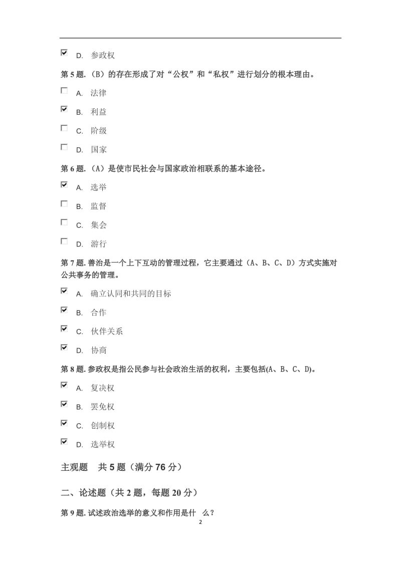 小字体：电大政治学原理形考任务作业参考答案_第2页