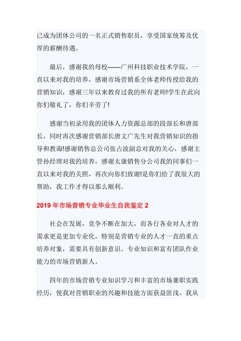 2019年市场营销专业毕业生自我鉴定_第3页