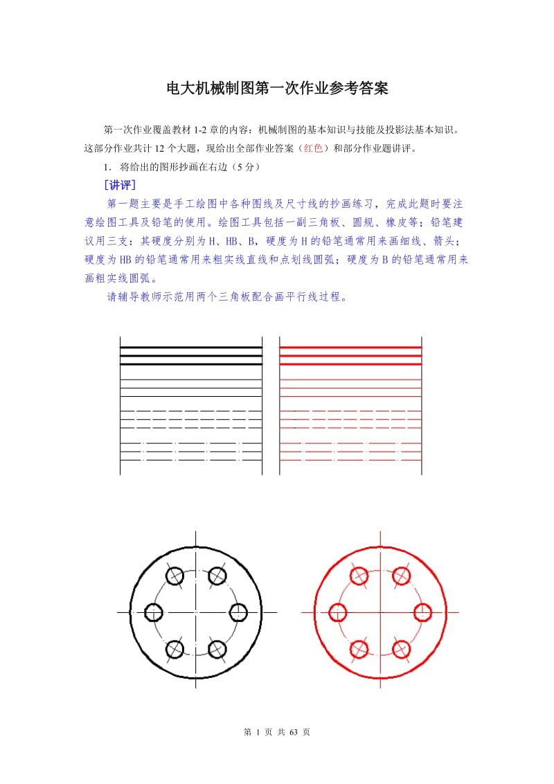 复习考试：蓝星电大机械制图形成性考核册作业1--4答案_第1页