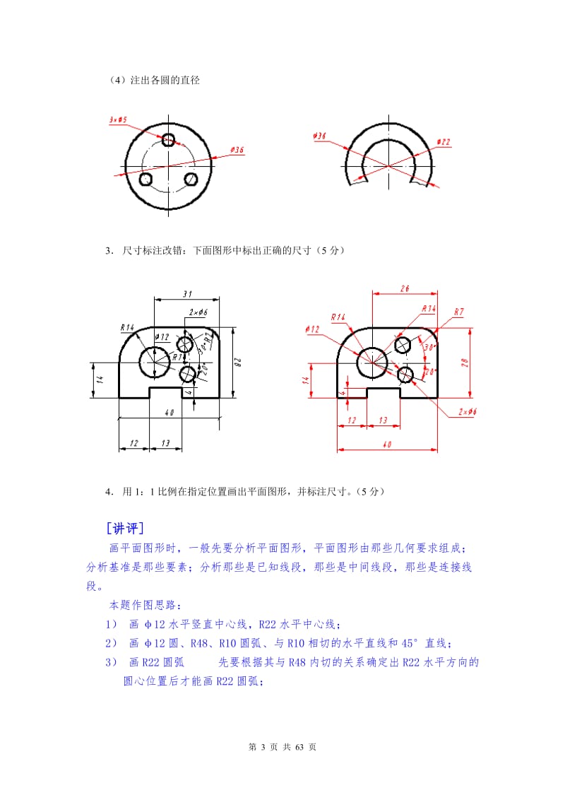 复习考试：蓝星电大机械制图形成性考核册作业1--4答案_第3页