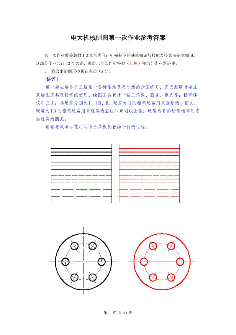 復(fù)習(xí)考試：藍(lán)星電大機(jī)械制圖形成性考核冊作業(yè)1--4答案