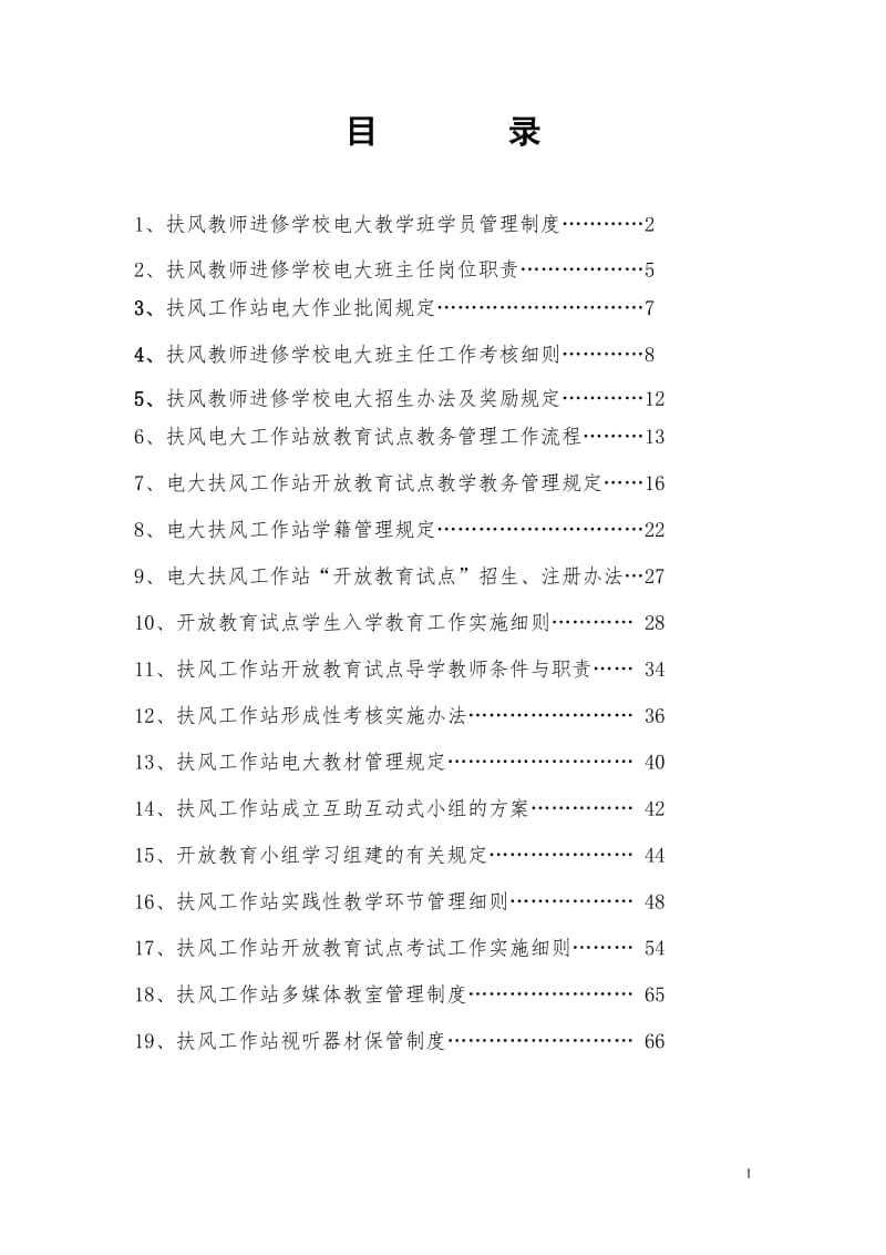 【资料包】电大教务管理制度汇编（19项制度应有尽有）_第2页