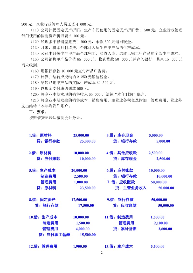 小字体：2018年电大基础会计形考1作业完整答案_第2页