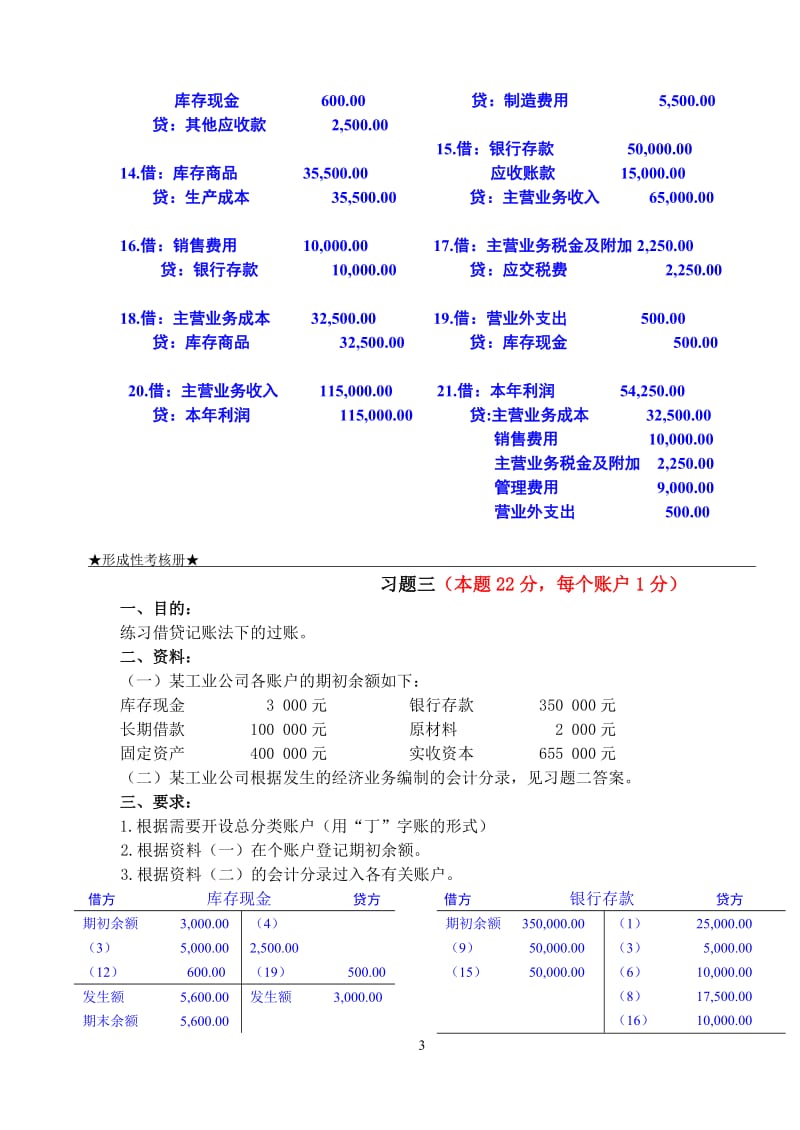 小字体：2018年电大基础会计形考1作业完整答案_第3页