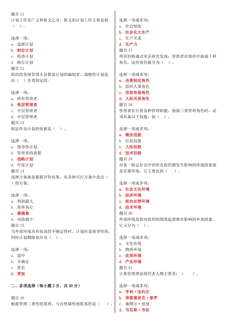 复习考试：电大《现代管理原理》网上形考作业试题及答案_第2页