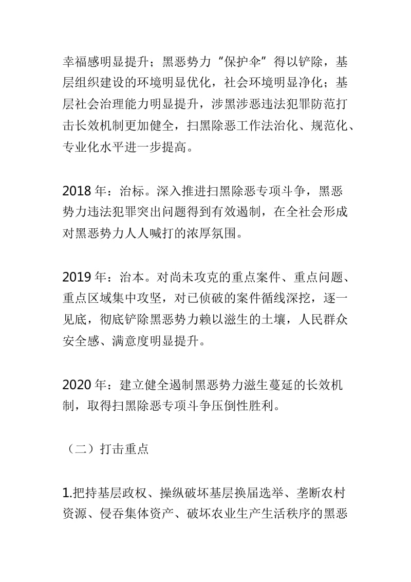 关于进一步开展扫黑除恶专项斗争工作实施方案与农业农村局2019年扫黑除恶专项斗争宣传工作实施方案两篇_第3页