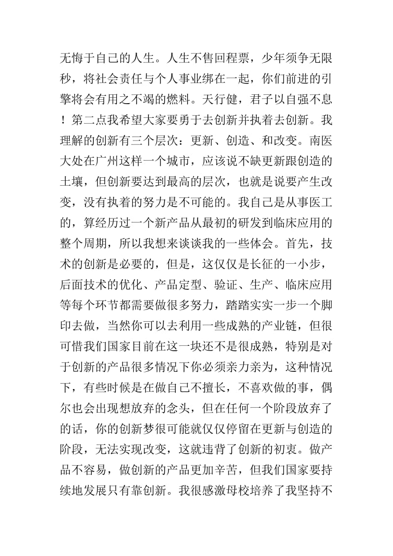 毕业典礼校友代表发言材料范文6篇_第2页