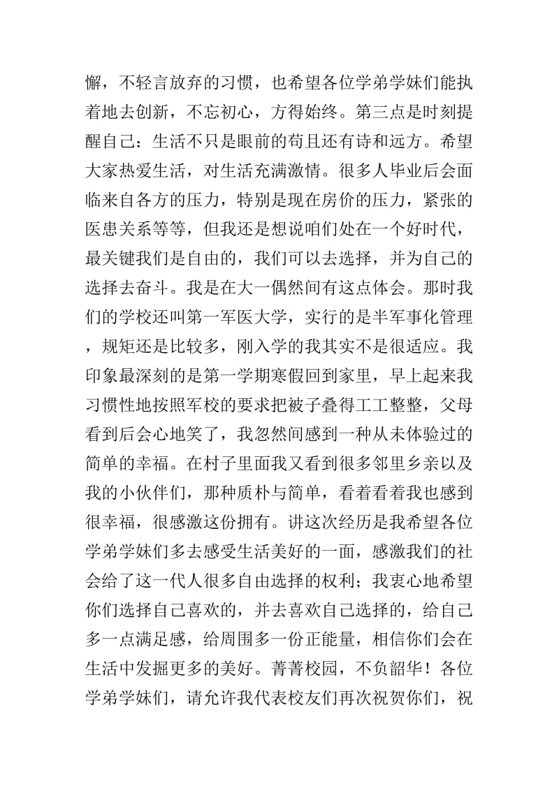 毕业典礼校友代表发言材料范文6篇_第3页