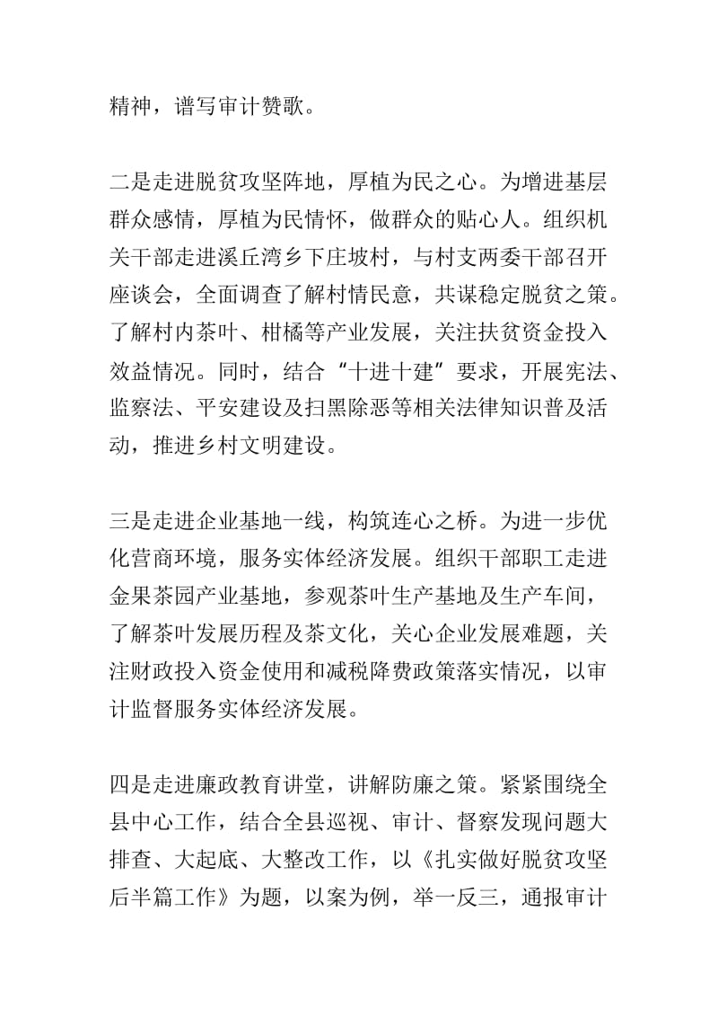 审计厅第二十个党风廉政建设宣传教育月活动总结与煤监局第二十个党风廉政建设宣传教育月活动总结两篇_第2页