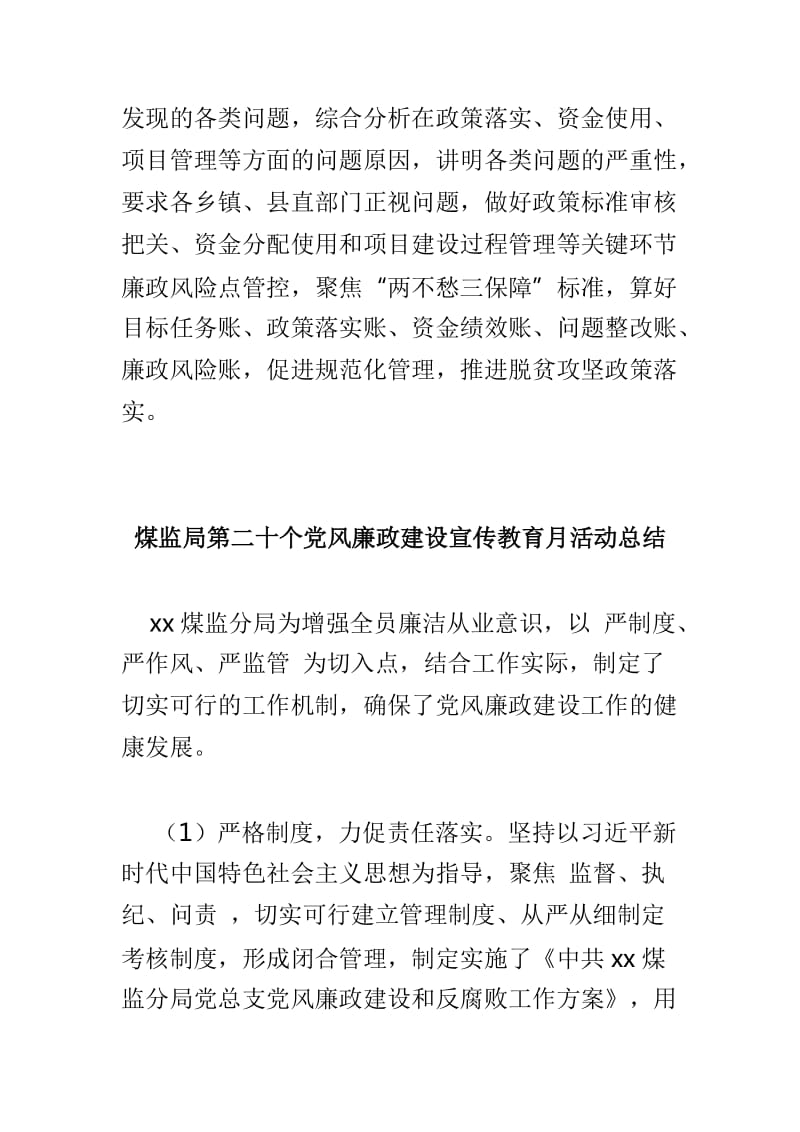 审计厅第二十个党风廉政建设宣传教育月活动总结与煤监局第二十个党风廉政建设宣传教育月活动总结两篇_第3页