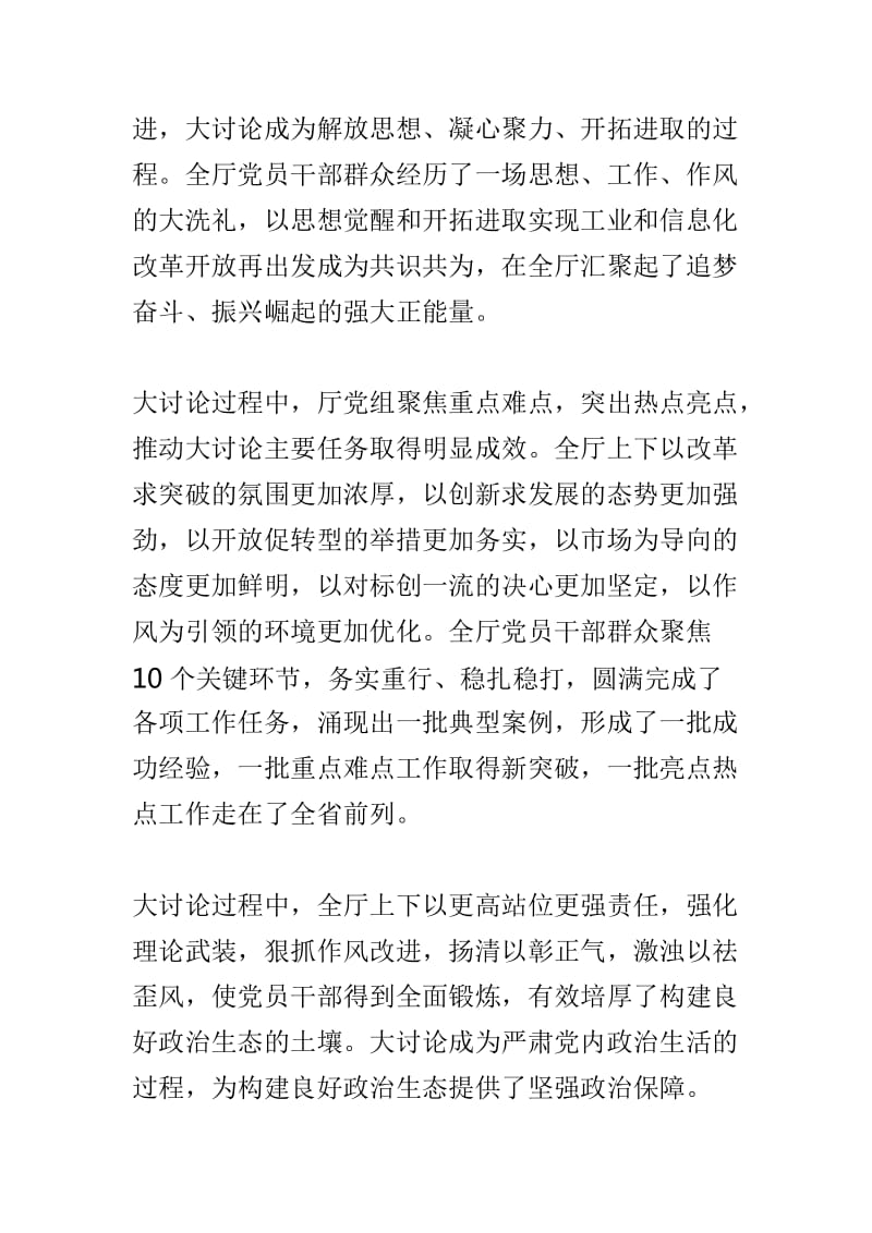 省工信厅“改革创新、奋发有为”大讨论交流总结会发言稿与公司“改革创新 奋发有为”大讨论总结交流会发言稿两篇_第2页