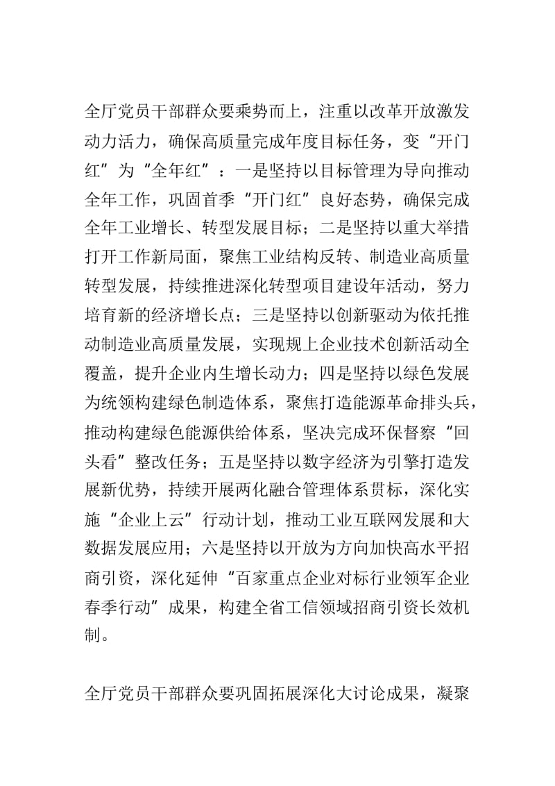 省工信厅“改革创新、奋发有为”大讨论交流总结会发言稿与公司“改革创新 奋发有为”大讨论总结交流会发言稿两篇_第3页