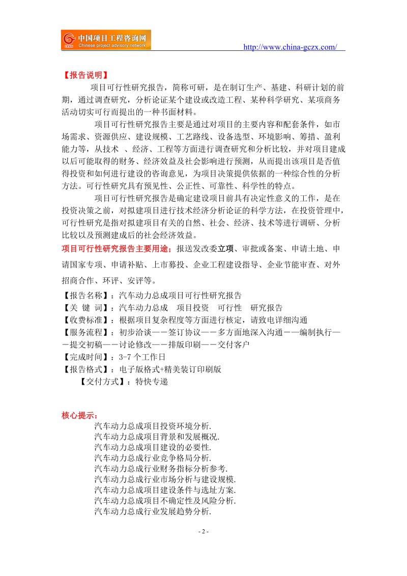 汽车动力总成项目可行性研究报告-备案立项案例_第2页