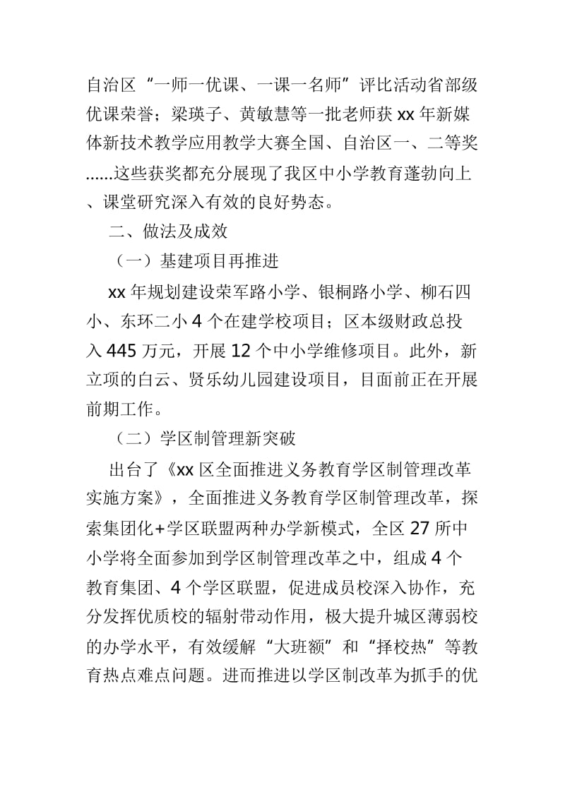 教育局上半年总结及下一步计划3篇_第2页