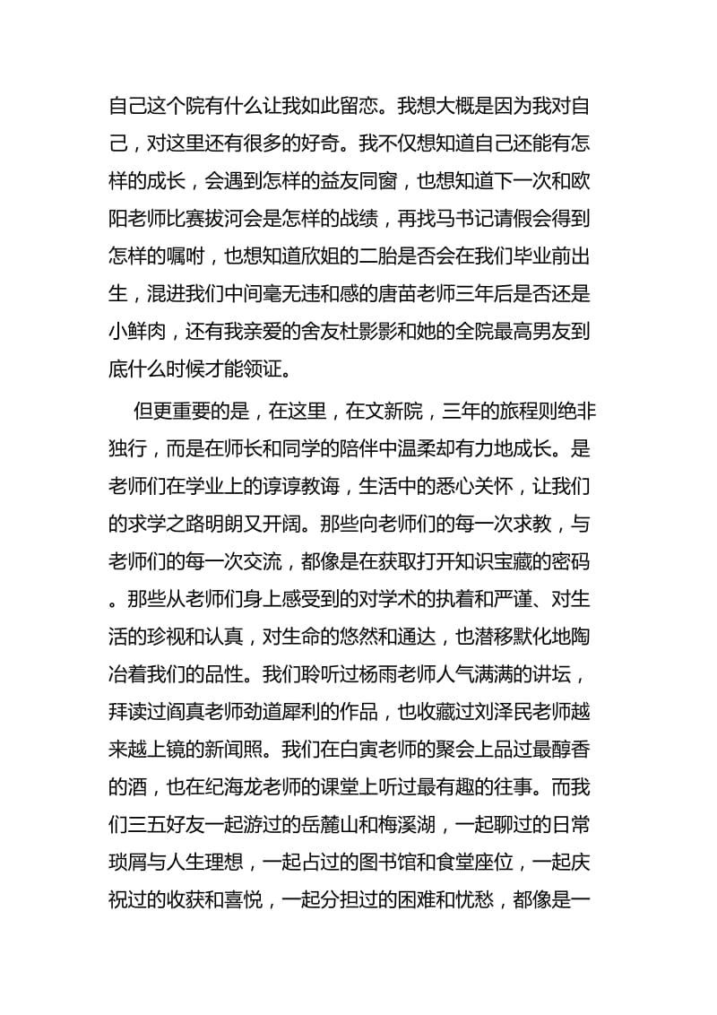 毕业典礼学生发言稿四篇_第2页