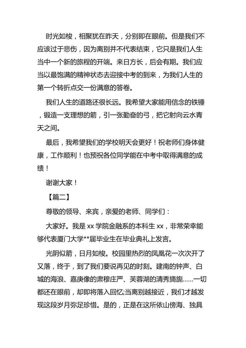 毕业典礼学生代表发言稿五篇_第2页