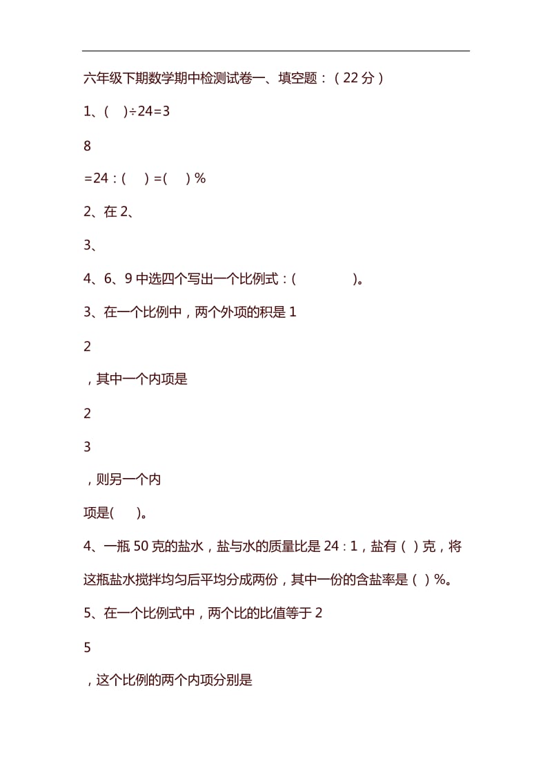 整理2016年春六年机下数学半期测考试试题_第1页