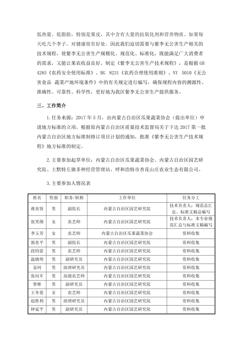 紫李无公害生产技术规程编写说明_第3页