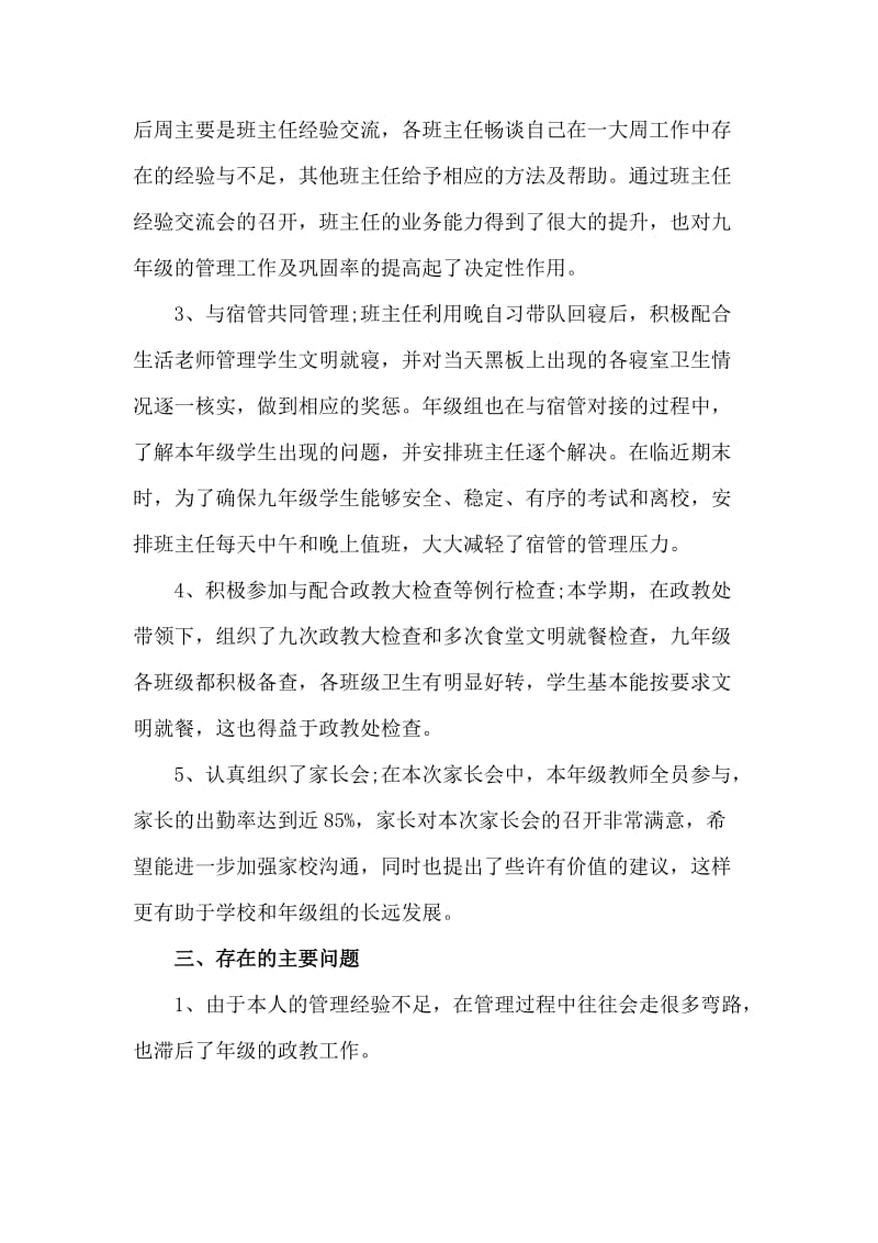 学校政教主任+建筑公司经理的述职报告两篇_第2页