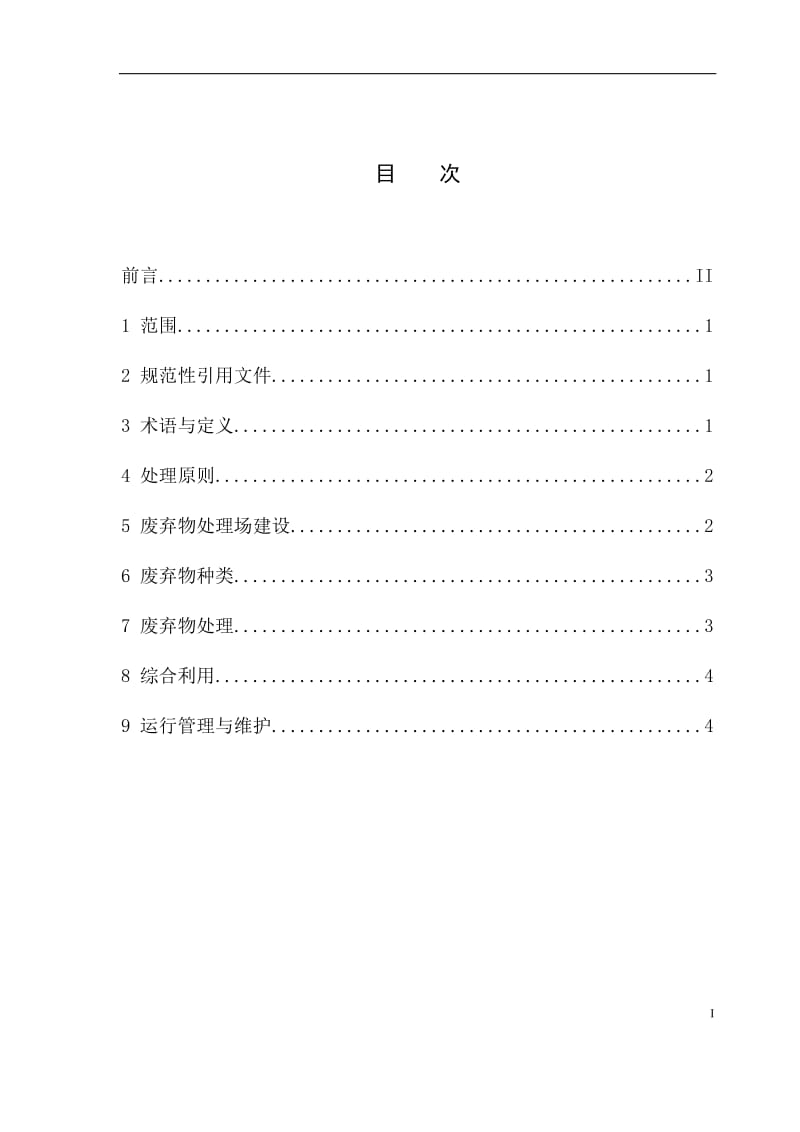 《贵州生态鸭养殖废弃物处理与综合利用技术规程》标准文本（征求意见稿）_第3页